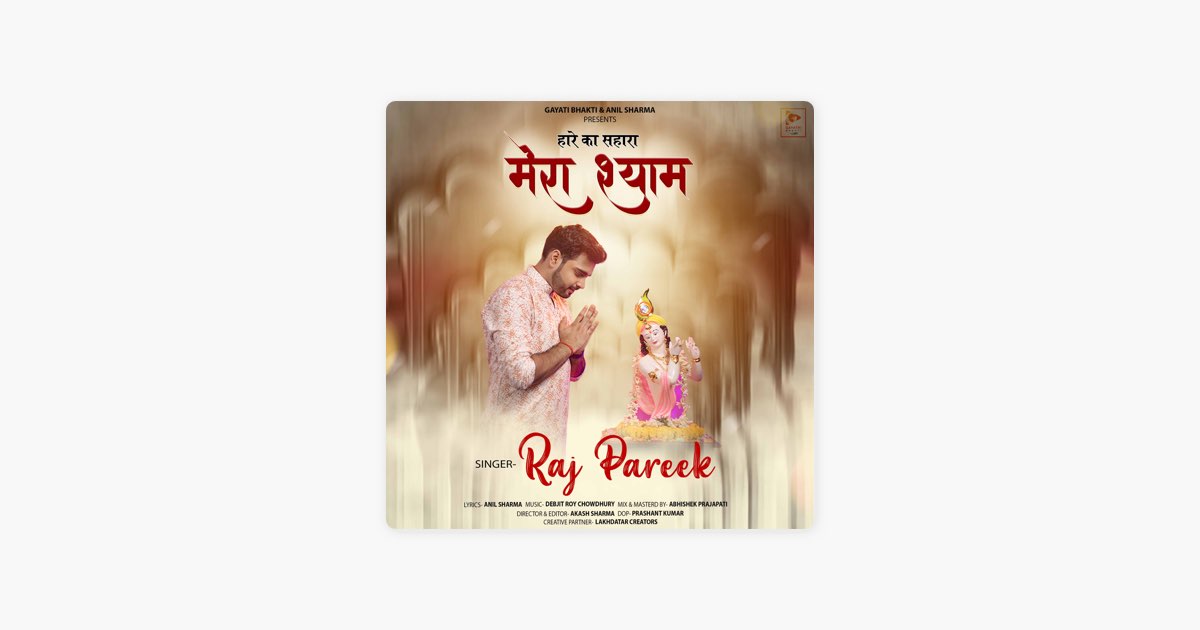 Stream Tu Hai Haare Ka Sahara Mere Shyam by Rakesh Chauhan | Listen online  for free on SoundCloud