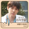 Lee Sora - The wind is blowing
