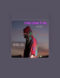 Écoutez דור חסון, regardez des vidéoclips, lisez la biographie, consultez les dates de tournée et plus encore !