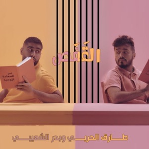 Alqafas