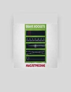 Poslechněte si interpreta Brave Rockets, sledujte hudební videa, přečtěte si životopis, podívejte se na data turné a další informace.