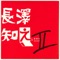 Ashita No Lastnight - Tomoyuki Nagasawa lyrics
