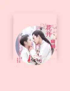 Listen to 王玉雯, watch music videos, read bio, see tour dates & more!