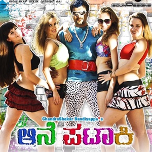 Aane Pataaki (Original Motion Picture Soundtrack) - EP
