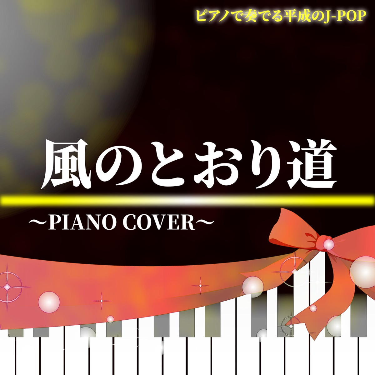 Piano de Tsuduru Ghibli Collection Vol.1 - Album by Nahoko - Apple Music