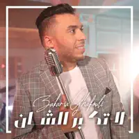 La Tkabar Chane — Zakaria Ghafouli