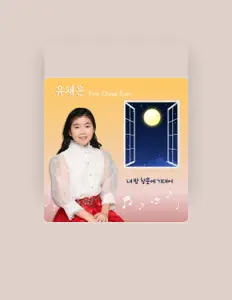 유채은을(를) 듣고, 뮤직 비디오를 보고, 약력을 읽고, 투어 일정 등을 확인하세요!