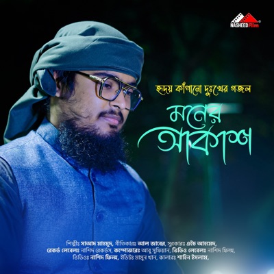 Moner Akash - Single