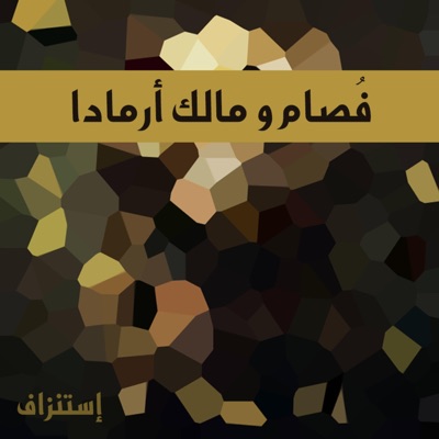 إستنزاف - Single