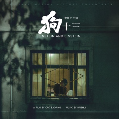 Einstein and Einstein (Original Motion Picture Soundtrack)