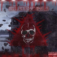 Ты ждал этот приход - Single - Sempach & Bonkers