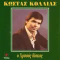 Kollias Kostas