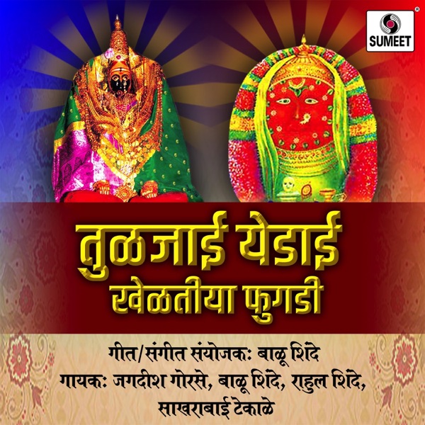 Tuljai Yedai Kheltiya Fugadi