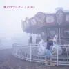 Eriashi