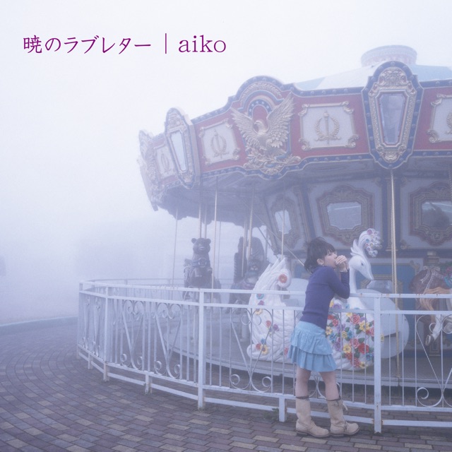 2026-05-09 aiko Live Tour「Love Like Pop vol.25」 | SonicOn