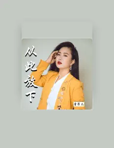 Listen to 雪菲儿, watch music videos, read bio, see tour dates & more!