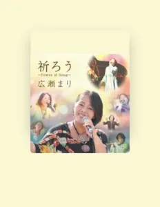 Escucha a 広瀬まり, mira videos musicales, lee su biografía, consulta las fechas de las gira y más.