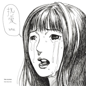 The Caress - Single