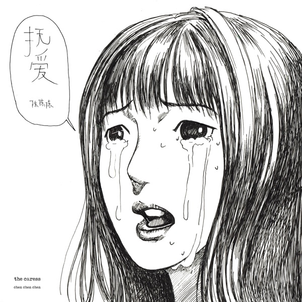 The Caress - Single