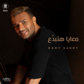 معايا هتبدع - Ramy Sabry