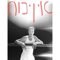 אין ויכוח - Single - PILPEL