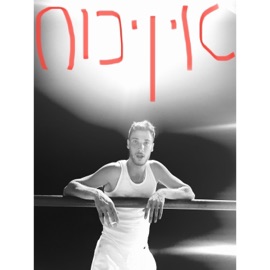 אין ויכוח PILPEL