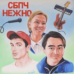 Нежно - Single