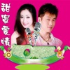 陈玉建 - 甜蜜爱情