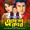 A Desh Kar (Original Motion Picture Soundtrack) - EP