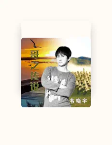 Dengarkan 韦晓宇, tonton video musik, baca bio, lihat tanggal tur & lainnya!