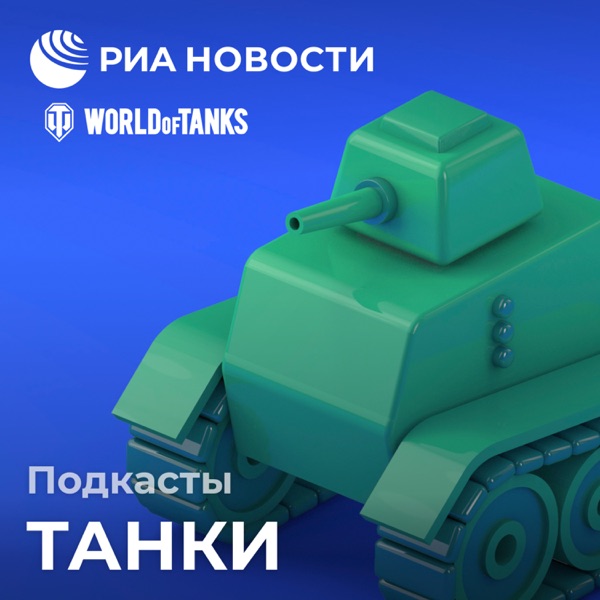 Танки Танки