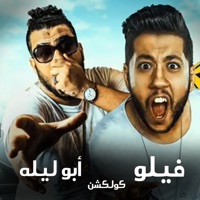 Felo and Abo Lila Collection - Single - Felo & ابو ليله
