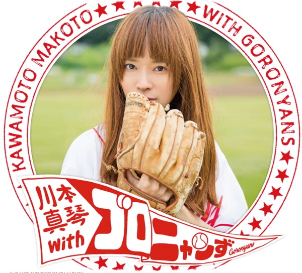 Kawamoto Makoto (with Goronyans)