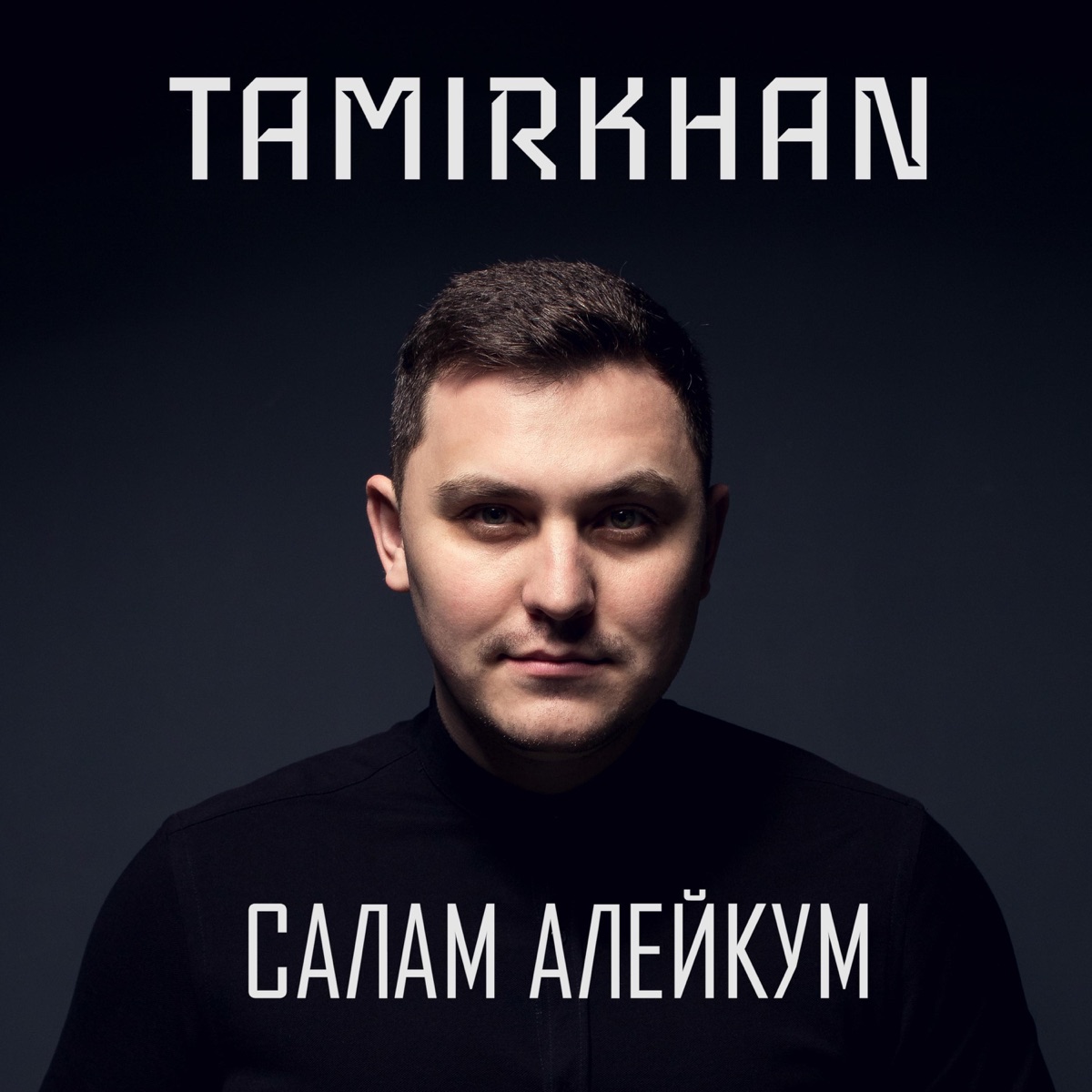 Салам алейкум открытка