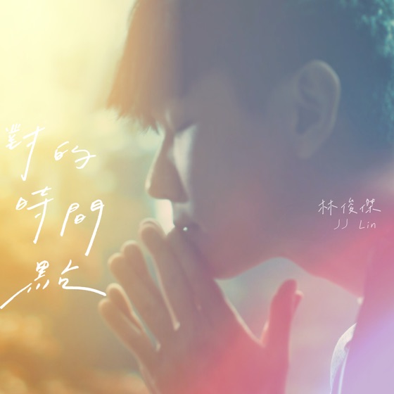 Cover artwork for The Right Time