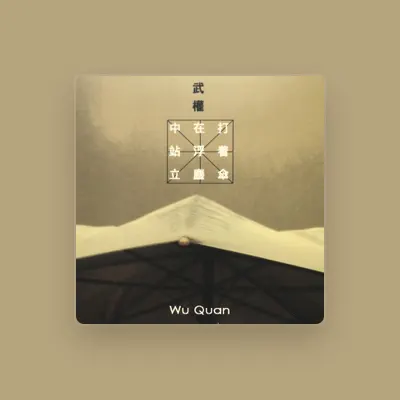 Listen to 武權, watch music videos, read bio, see tour dates & more!