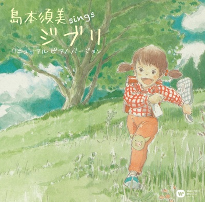 Tonari No Totoro Sumi Shimamoto Shazam