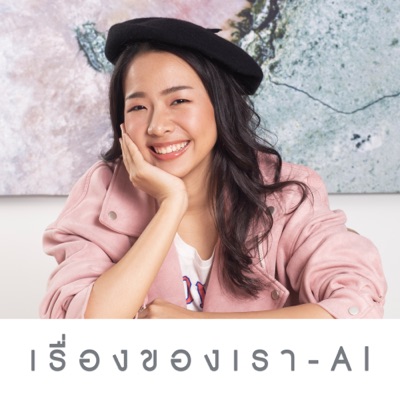 เรื่องของเรา - Single