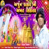 Arjun Thakor Ni Akhat Sikotar - Single