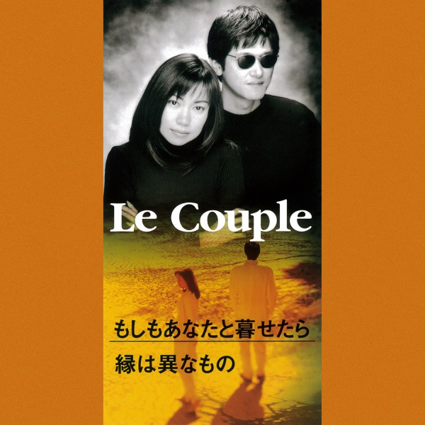 もしもあなたと暮せたら - EP