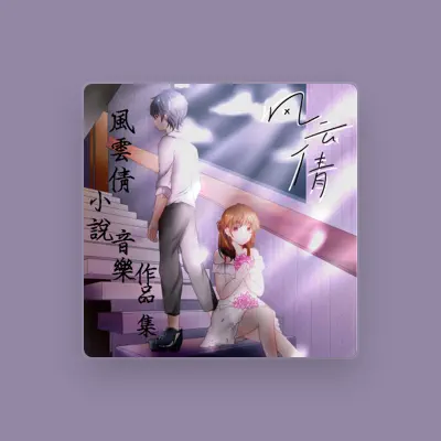 Listen to 許若懷, watch music videos, read bio, see tour dates & more!