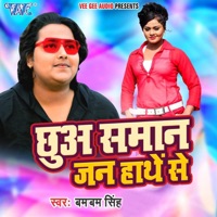 Chhua Saman Jan Hathe Se - Single - Bambam Singh