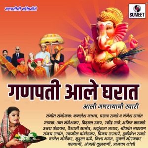 Ganpati Ale Darat