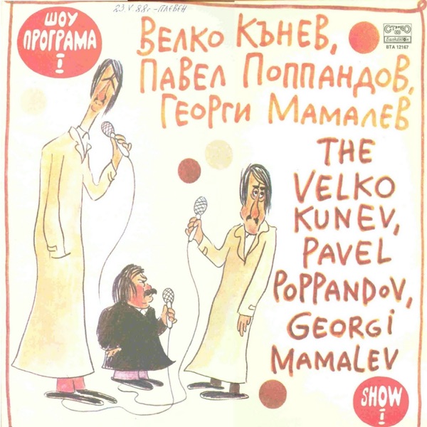 Шоу Програма 1