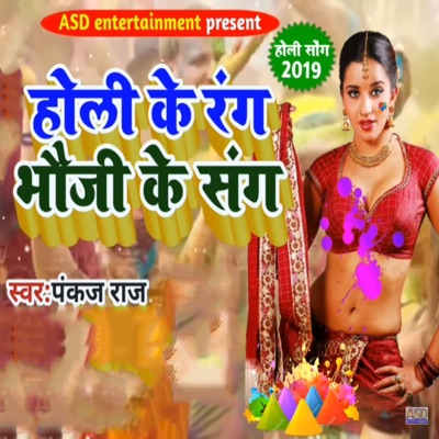 Holi Ke Rang Bhauji Ke Sang - Single