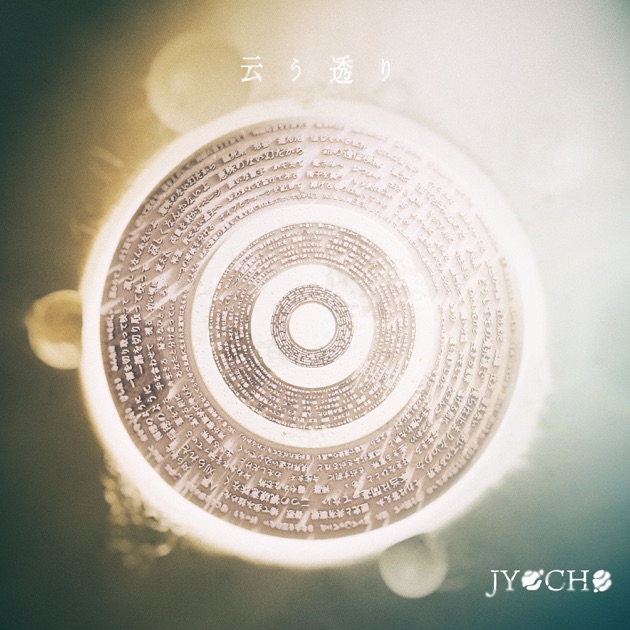ヤングソング♡1983 366 – Song by Jyocho – Apple Music