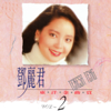 鄧麗君東洋金曲賞02 - Teresa Teng