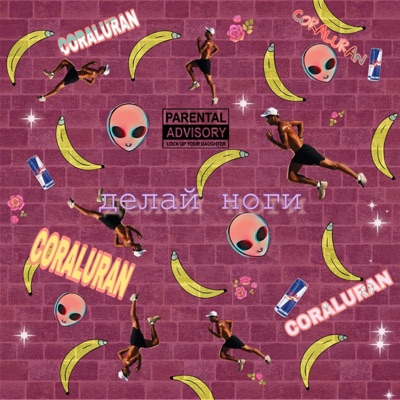 Делай ноги - Single