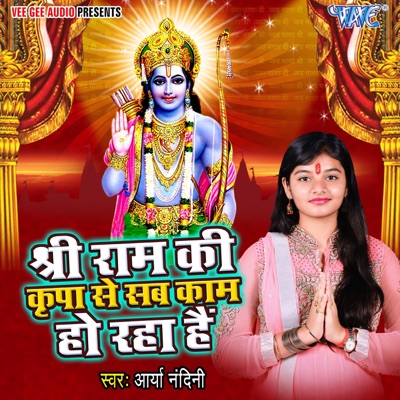 Shri Ram Ki Kripa Se Sab Kaam Ho Raha Hai - Single