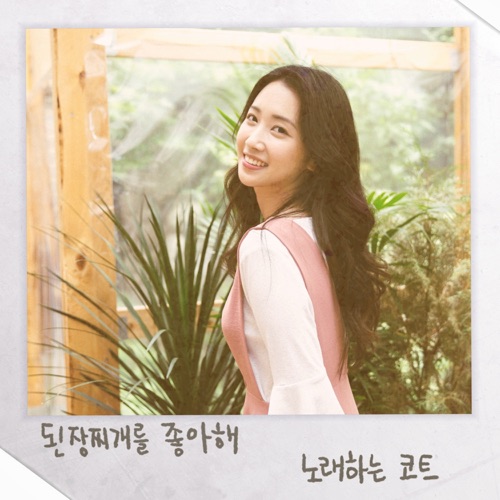 COAT, SHALLYN – You Loved That Stew – Single